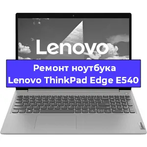 Замена модуля Wi-Fi на ноутбуке Lenovo ThinkPad Edge E540 в Ижевске